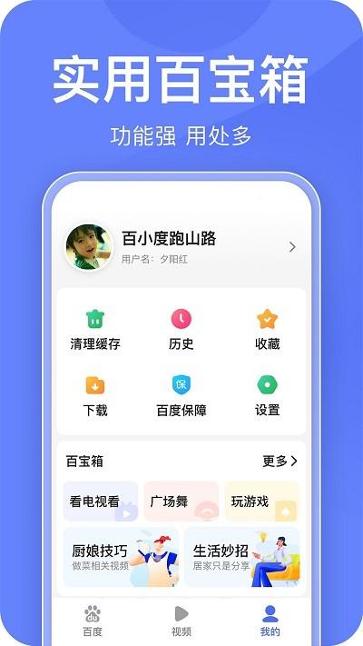百度关怀版app下载,搜索app,浏览器app,百度app