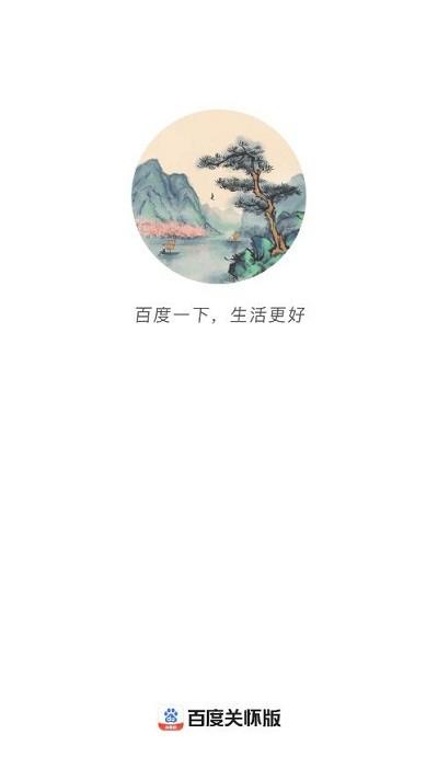 百度关怀版app下载,搜索app,浏览器app,百度app