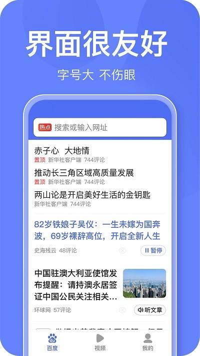 百度关怀版app下载,搜索app,浏览器app,百度app