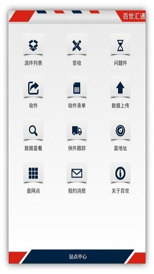 百世快运华山手机版下载,华山,物流app,百世快运app