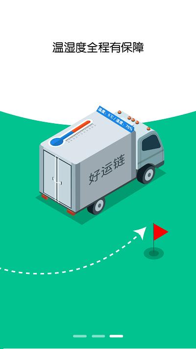 好运链司机官方版下载,好运链,司机app,货运app
