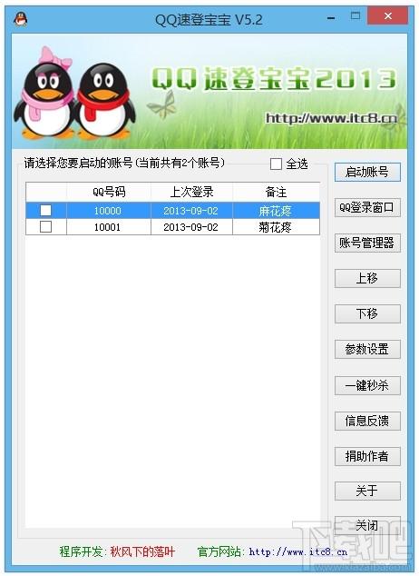 QQ速登宝宝,QQ速登宝宝下载,QQ速登宝宝官方下载